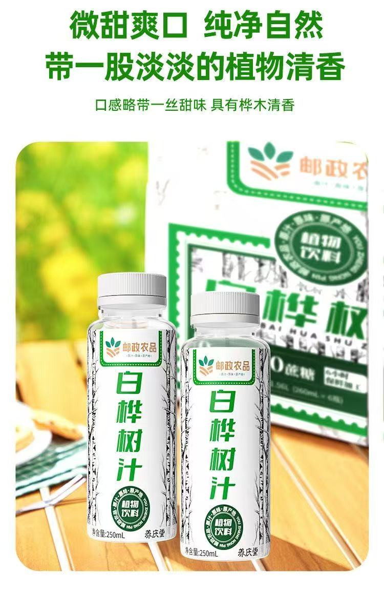 邮政农品 年货节-白桦树汁6瓶装