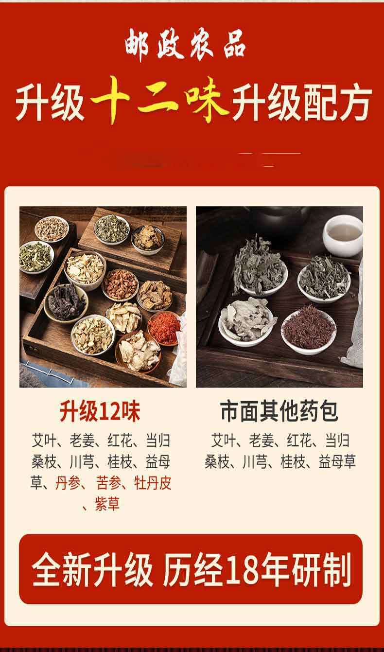 邮政农品 年货节-足浴包