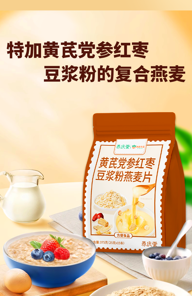 信盛堂 黄芪党参红豆豆浆燕麦片+亚麻籽无花果粉组合