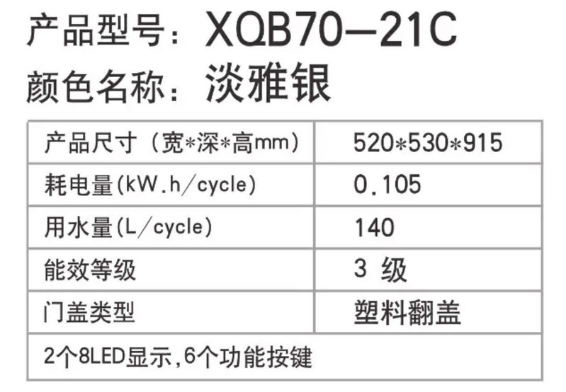 创维/SKYWORTH—（XQB70-21C）