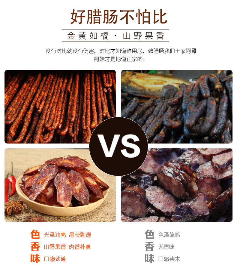 九间铺 【石门振兴馆】湖南常德 石门特产  土腊肉•腊香肠 500g