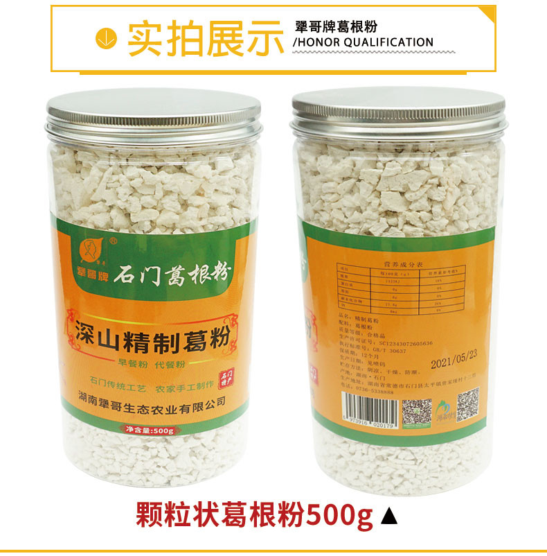 犟哥 【石门振兴馆】农家手工葛根粉罐装500g--纯手工无添加系列