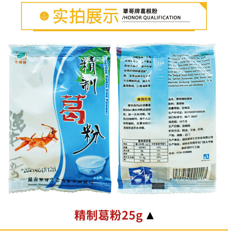 犟哥 【石门振兴馆】农家手工葛根粉盒装450g--纯手工无添加系列