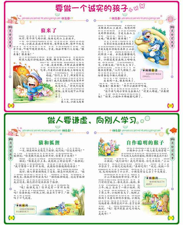 【四月小铺】幼儿365夜睡前故事 儿童故事书带拼音 0-3-6-8岁宝宝彩图童话