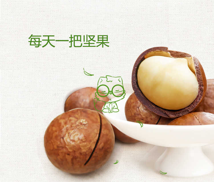 【四月小铺】 【三只松鼠_夏威夷果265g*2】零食坚果干果奶油味送开口器