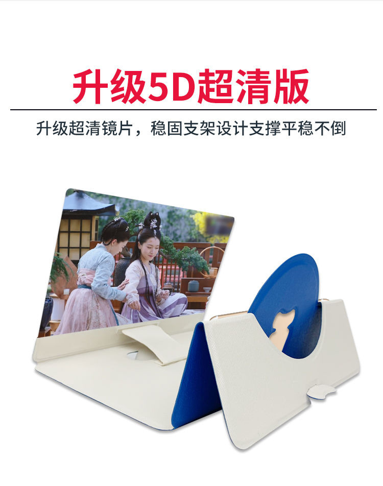 【紫杰品牌】5D新款手机超清皮套视频放大器 手机放大器手机支架