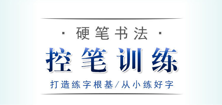 儿童控笔训练字帖硬笔数字描红本幼儿园小学基础控笔训练点阵笔画