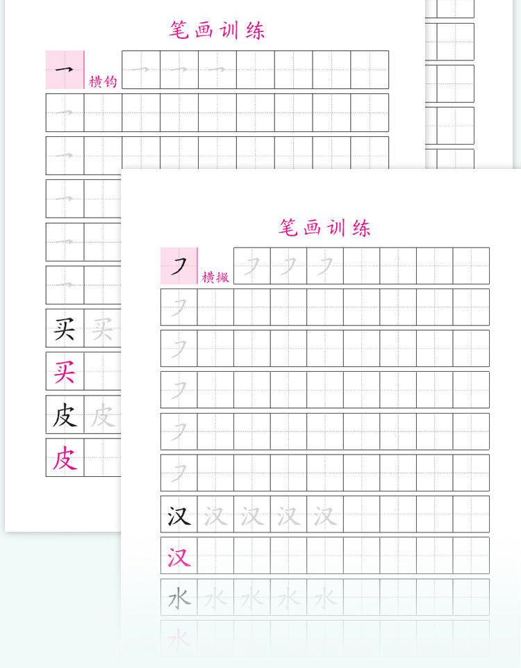 儿童控笔训练字帖硬笔数字描红本幼儿园小学基础控笔训练点阵笔画