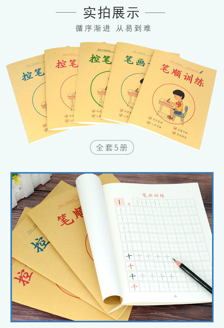 儿童控笔训练字帖硬笔数字描红本幼儿园小学基础控笔训练点阵笔画