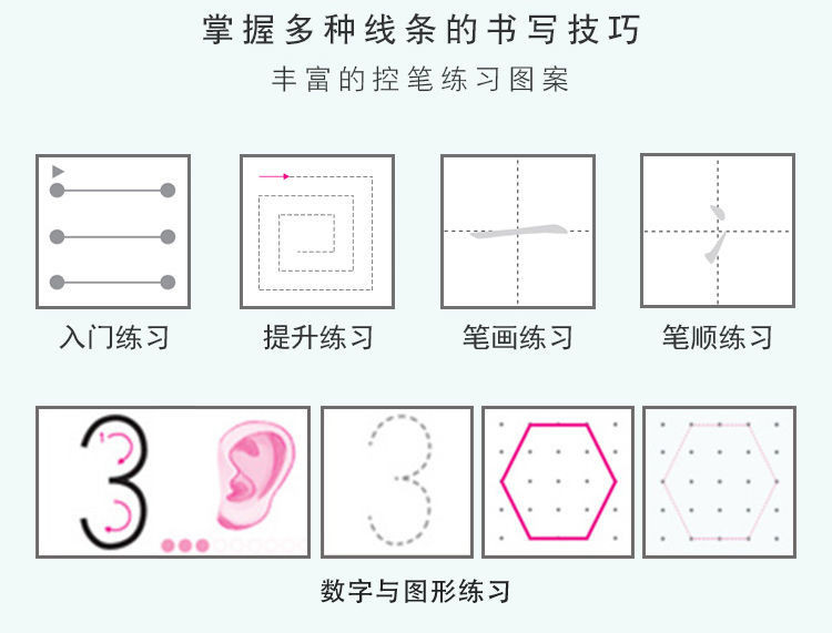 儿童控笔训练字帖硬笔数字描红本幼儿园小学基础控笔训练点阵笔画