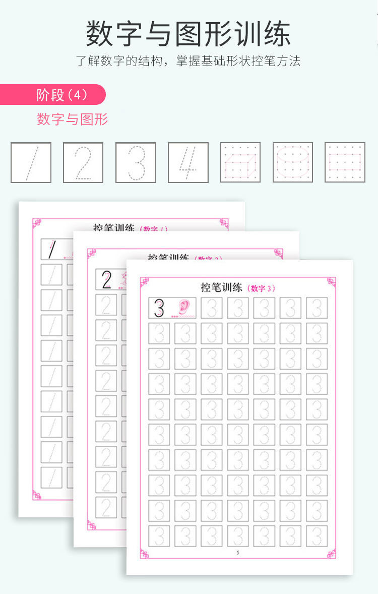 儿童控笔训练字帖硬笔数字描红本幼儿园小学基础控笔训练点阵笔画