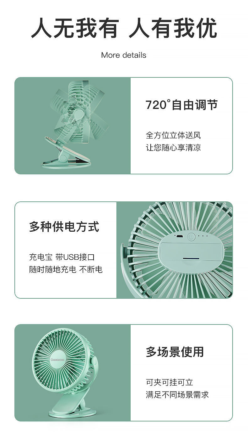 长虹小风扇宿舍床上静音小学生便携式迷你充电usb电风扇随身夹扇