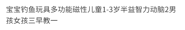 宝宝钓鱼玩具多功能磁性儿童1-3岁半益智力动脑2男孩女孩三早教一