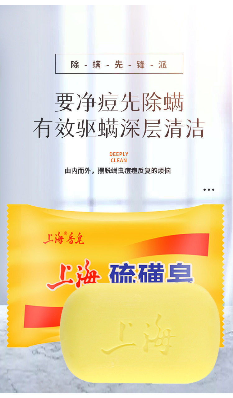 上海硫磺皂除螨虫沐浴香皂去洗脸药皂背部祛痘肥皂除螨洁面硫磺皂