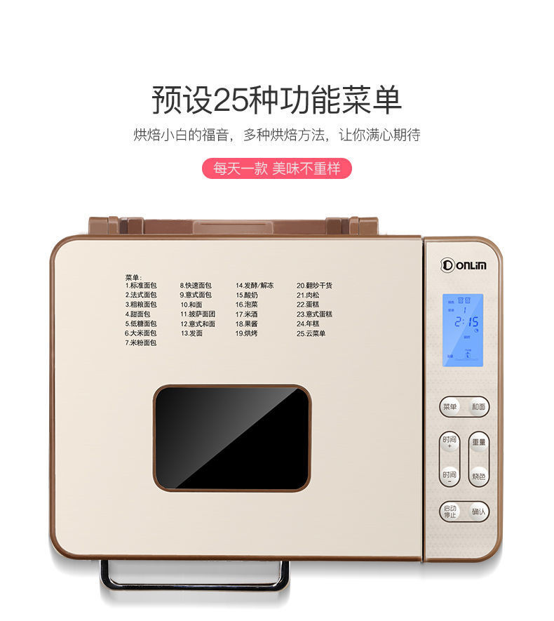 东菱面包机全自动和面机家用揉面机可预约智能投撒果料烤DL-TM018