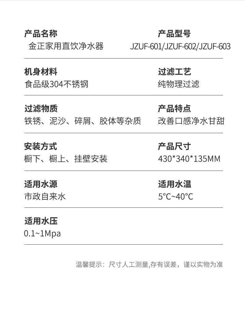 金正净水器家用直饮厨房自来水龙头过滤器前置净化器超滤净水机