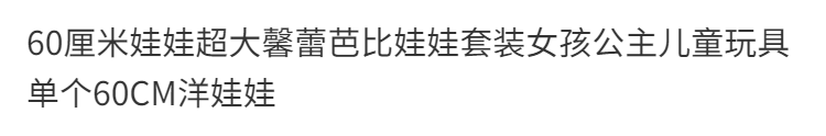 60厘米超大号洋彤乐芭比娃娃套装女孩公主会说话儿童玩具衣服礼物