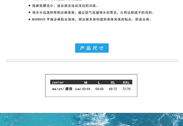 迈俄威madwave男性短版泳裤 防水透气短泳裤M0222 01 3 04W