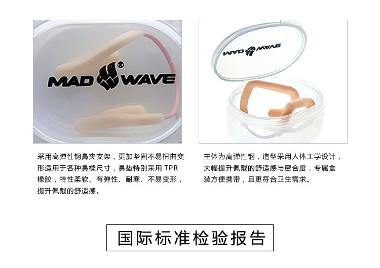 迈俄威madwave高弹性钢鼻夹 完整包装鼻夹M0714 02 0 00W