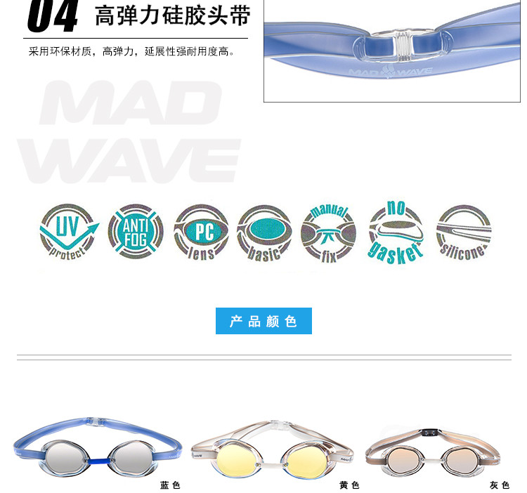 迈俄威madwave电镀泳镜 男女通用竞速泳镜M0455 02 0 03W