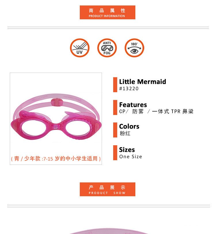 美国巴洛酷达Barrcuda女童泳镜 抗雾防紫外线一体式美人鱼泳镜#13220粉红