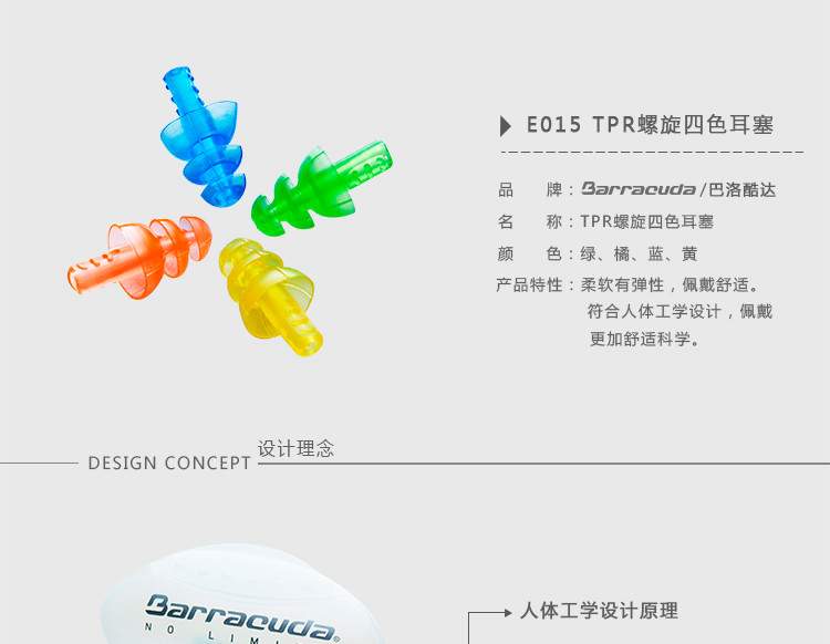 美国巴洛酷达barracuda新款耳塞松塔式薄膜音设计具有防水导音功能耳塞E015