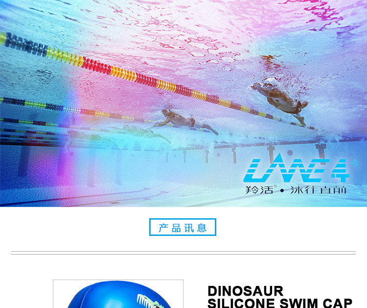 羚活LANE4品牌硅胶泳帽 男女通用 恐龙图案防水舒适贴合泳帽