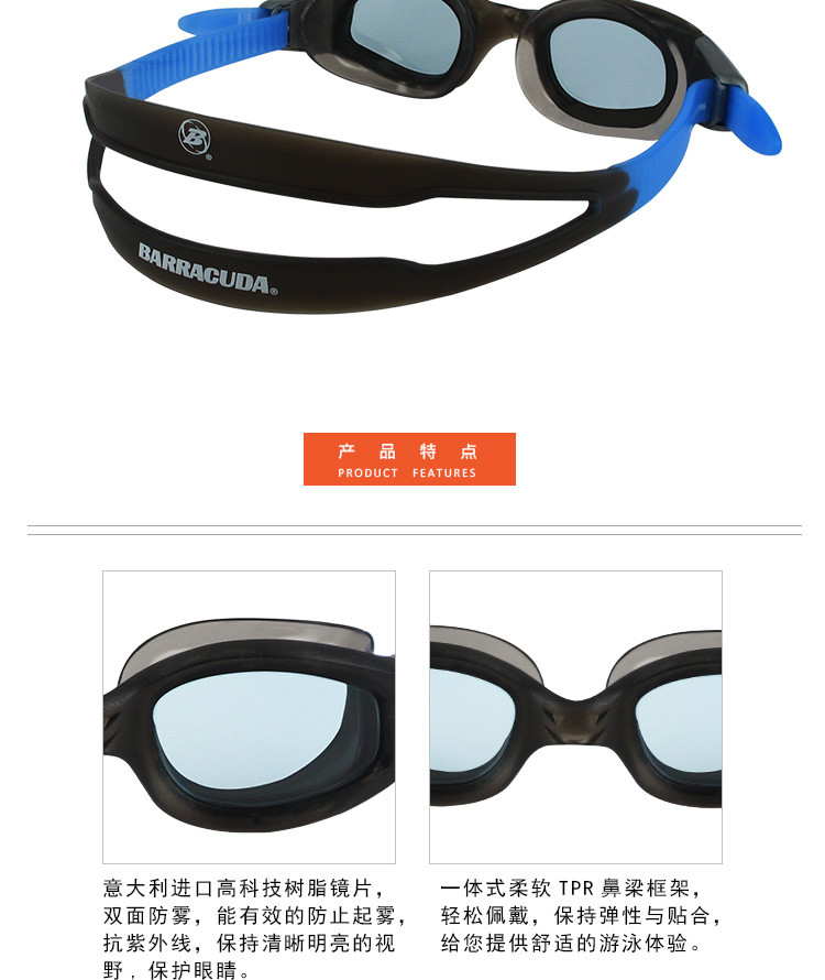 美国巴洛酷达硅Barracuda游泳眼镜青少年适用 大框防水防雾泳镜#14020