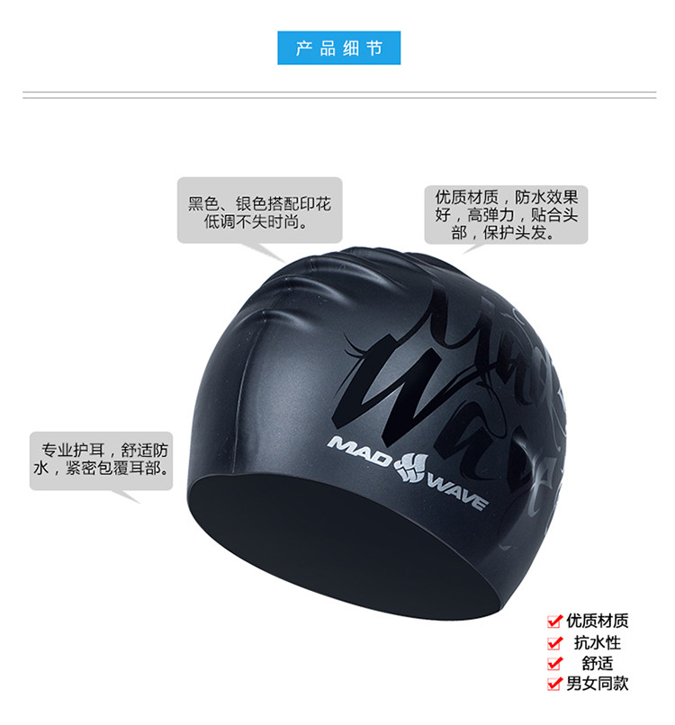 迈俄威madwave成人硅胶泳帽M0557 08 0 00W MASK