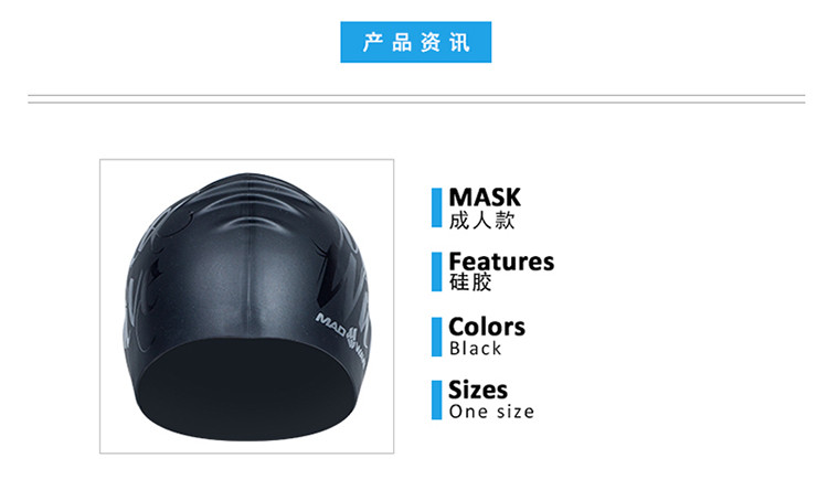 迈俄威madwave成人硅胶泳帽M0557 08 0 00W MASK