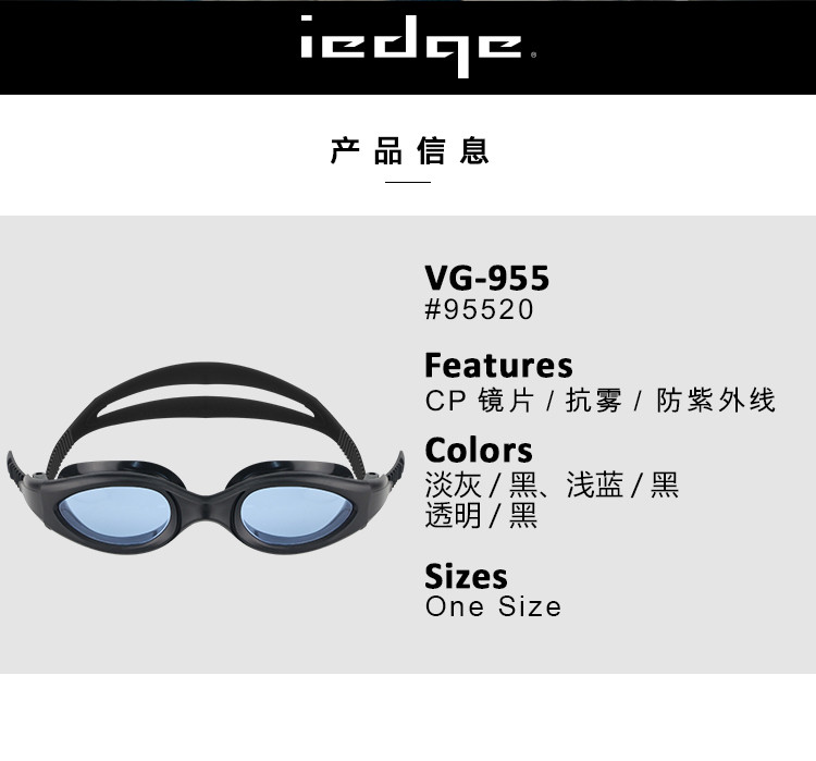 美国巴洛酷达 iedge系列泳镜VG-955