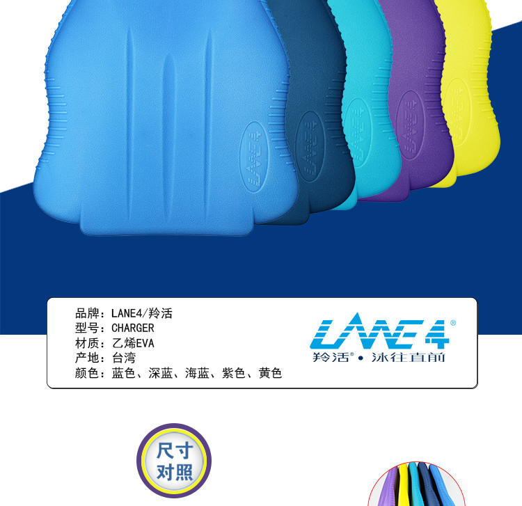 LANE4羚活品牌浮板B04L