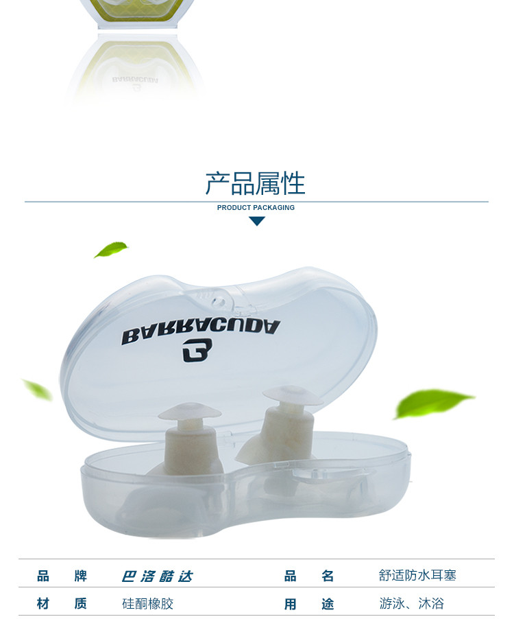 美国巴洛酷达Barracuda把柄型耳塞型防水耳塞珠光白