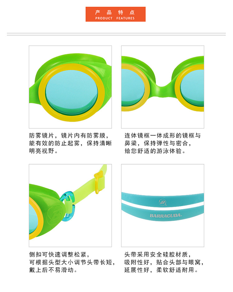 美国巴洛酷达Barracuda高清抗紫外线防水防雾儿童泳镜#91355