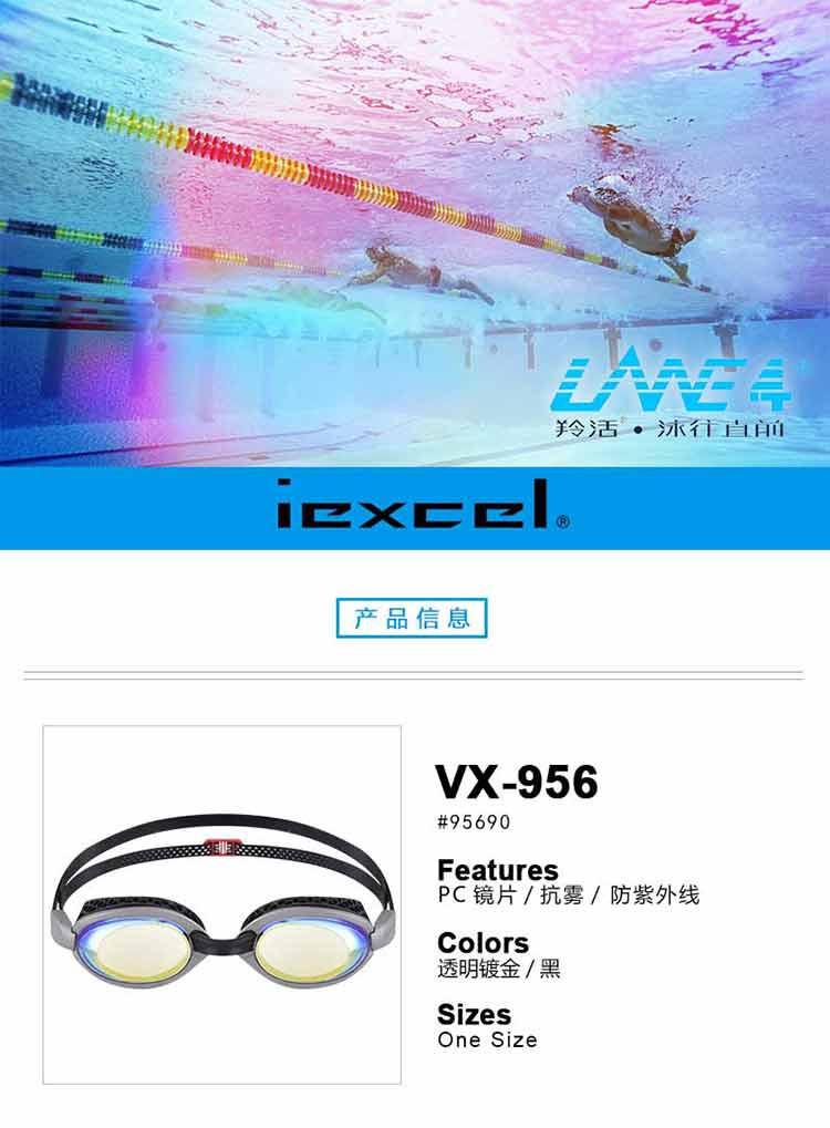 LANE4品牌iexcel系列近视泳镜VX-956