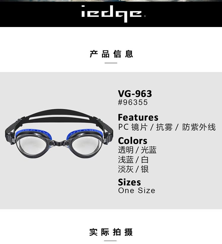 巴洛酷达品牌iedge系列成人游泳眼镜VG-963