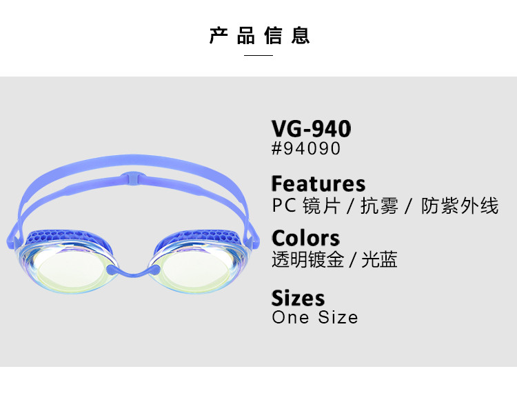 美国巴洛酷达iedge系列电镀近视泳镜VG-940