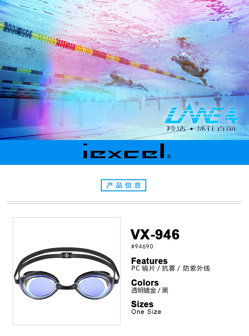 美国LANE4 羚活 iexcel高清防水防雾防紫外线 游泳近视泳镜VX-946