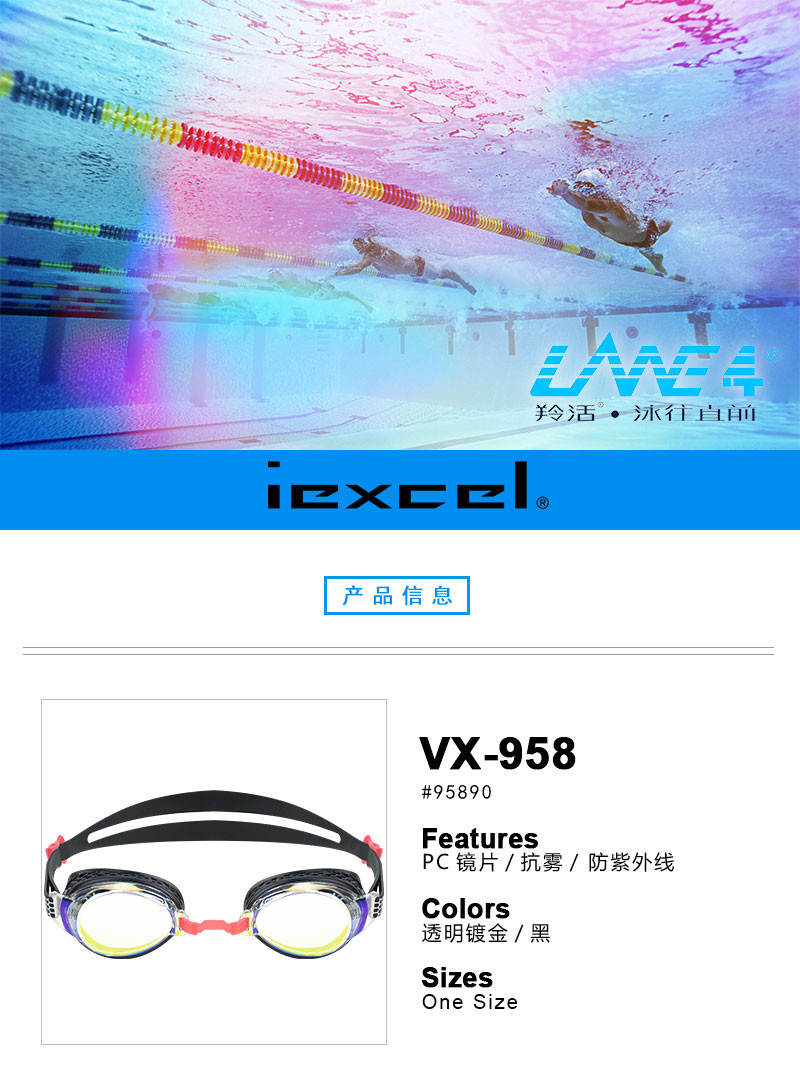 美国LANE4 羚活 iexcel高清防水防雾防紫外线 游泳近视泳镜VX-958