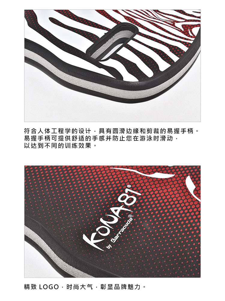 巴洛酷达KONA81系列全新浮板斑纹图案速干双孔浮板