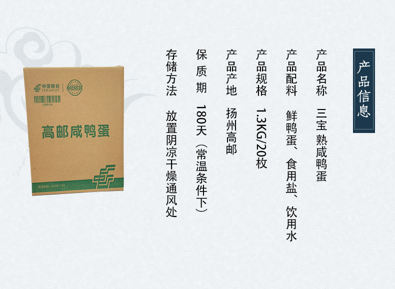 【仅限平顶山邮储客户积分兑换】高邮三宝 咸鸭蛋  奎级咸鸭蛋65g * 20枚装