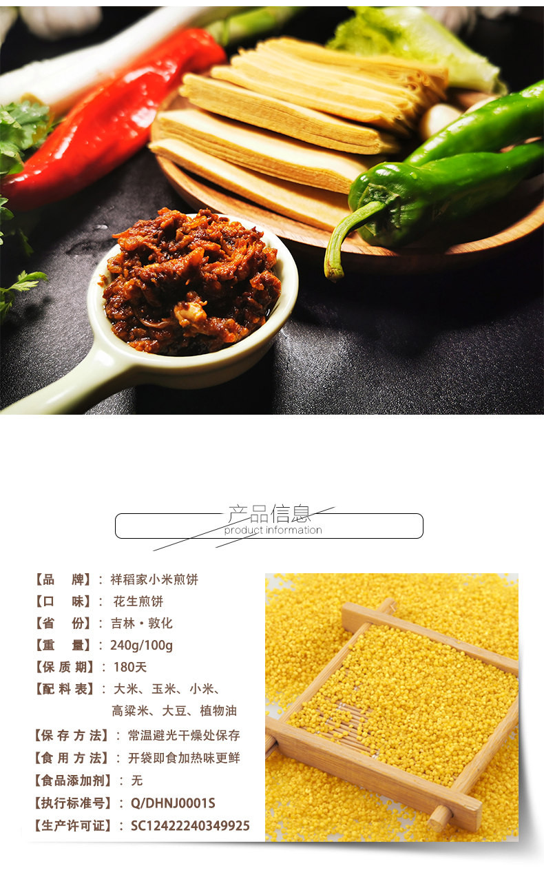 【邮政农品】祥稻家 吉林敦化 小米煎饼 240g*4袋