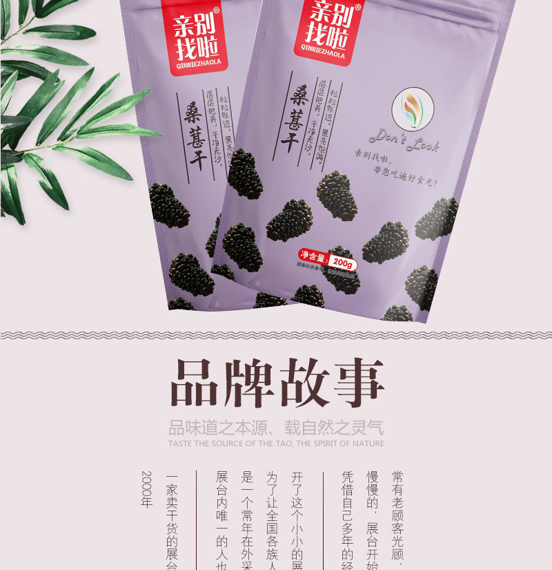 【电商助农】亲别找啦 桑葚干200g/袋 蜜饯果干 新疆特产桑椹子 无沙泡茶泡酒