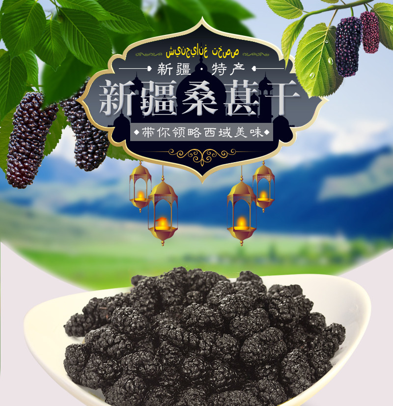 【电商助农】亲别找啦 桑葚干200g/袋 蜜饯果干 新疆特产桑椹子 无沙泡茶泡酒