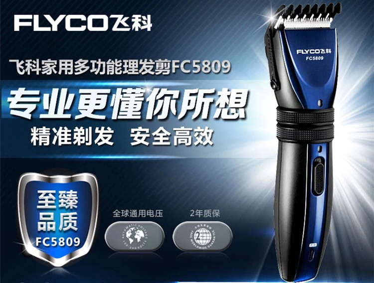 飞科/FLYCO 专业电动理发器 儿童 男士电推剪 家用充电式理发器  FC5809