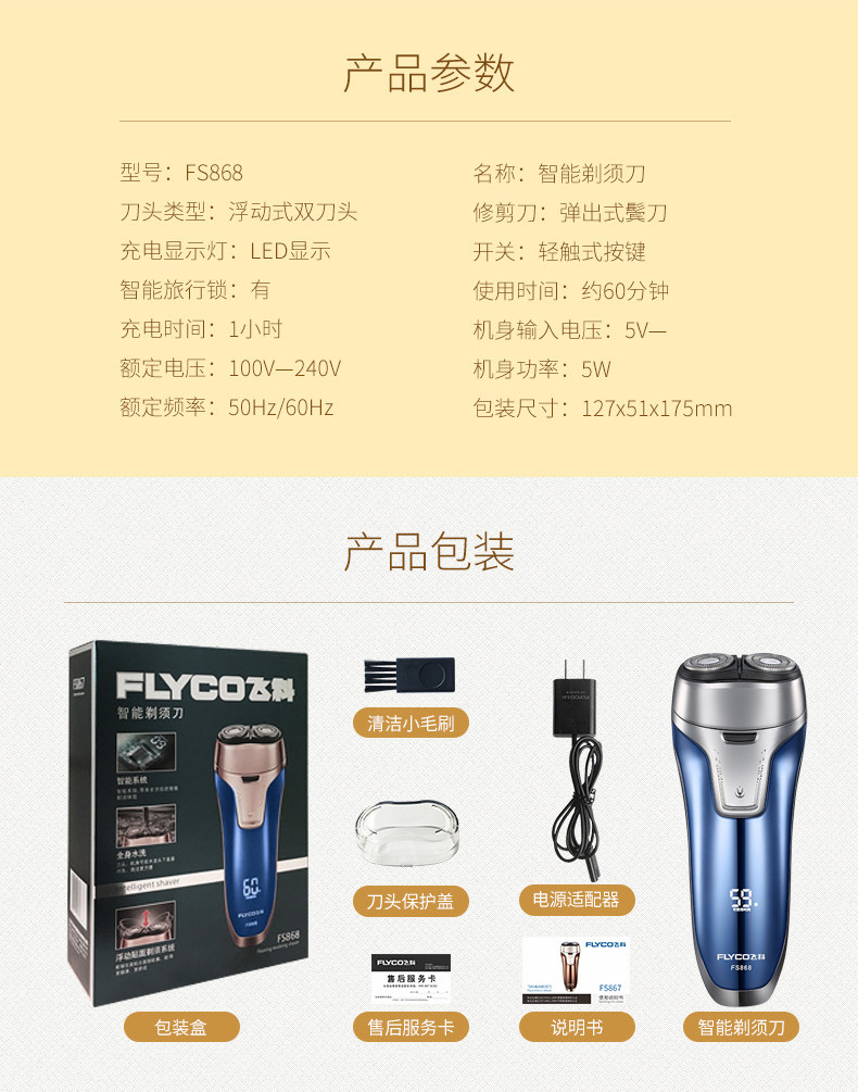 飞科/FLYCO 充电式须刨3D浮动2刀头剃须刀 FS868蓝色