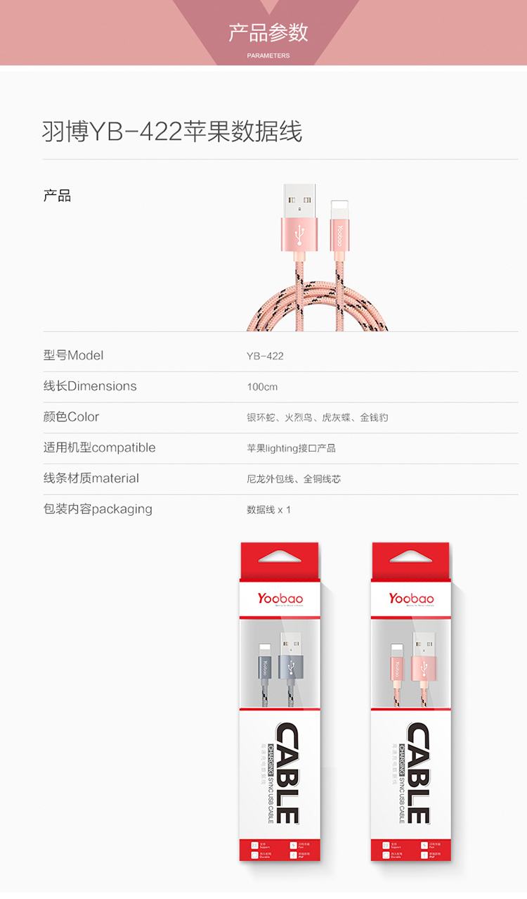 羽博(YOOBAO)  iphone ipad 手机数据线 苹果6/7/8S plus充电线