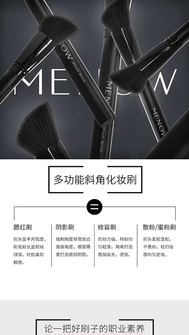 MENOW 美诺 多功能斜角化妆刷 美妆工具腮红刷 修容刷粉底刷子 A32