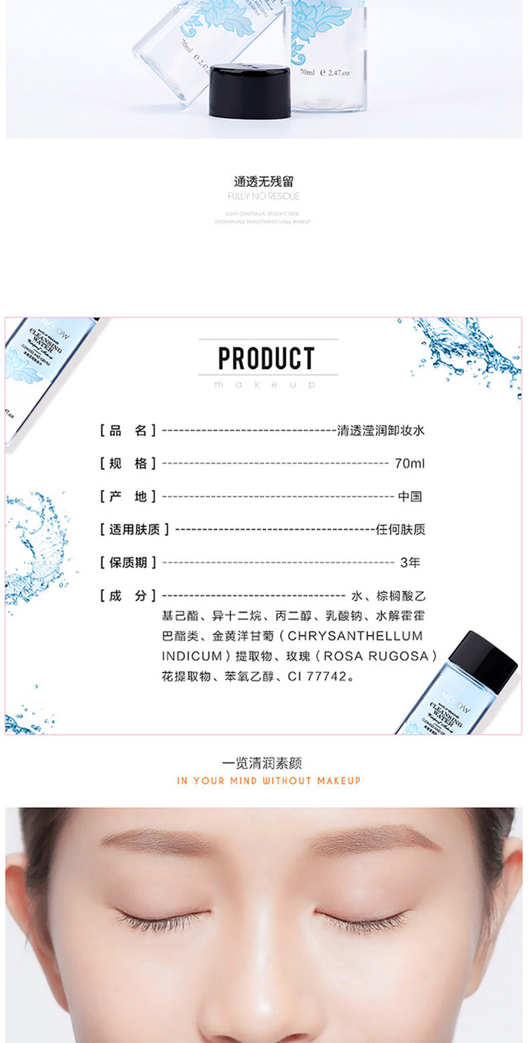 MENOW 美诺 清透滢润卸妆水  深层清洁毛孔  70ml  L1221