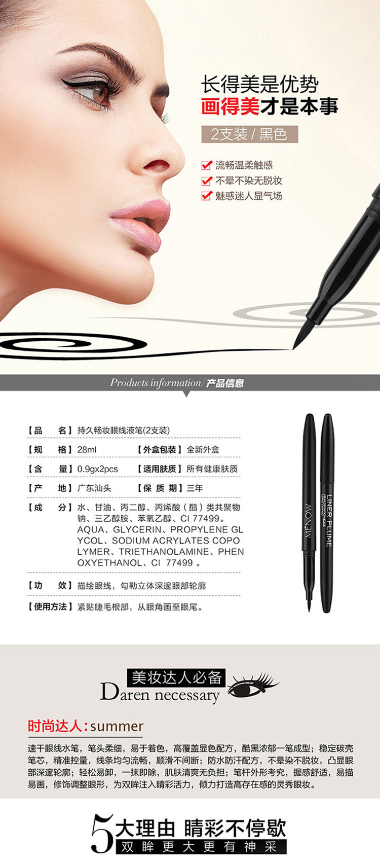 MENOW 美诺 眼线笔 防水持久不易晕染 大眼初学者眼线液笔2支装  L1506